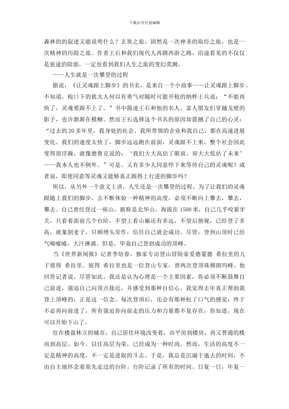 让灵魂跟上脚步个人读后感_第2页