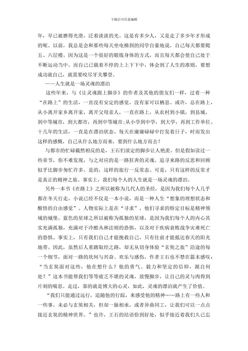 让灵魂跟上脚步个人读后感_第3页