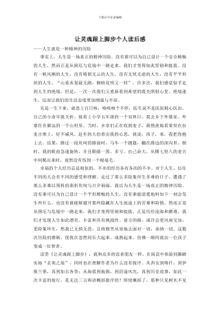 让灵魂跟上脚步个人读后感