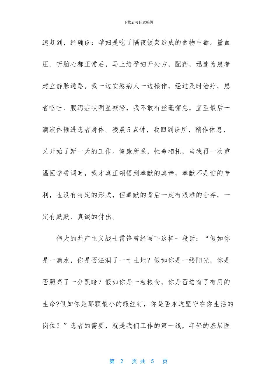 让火红的青春在奉献中闪光_第2页