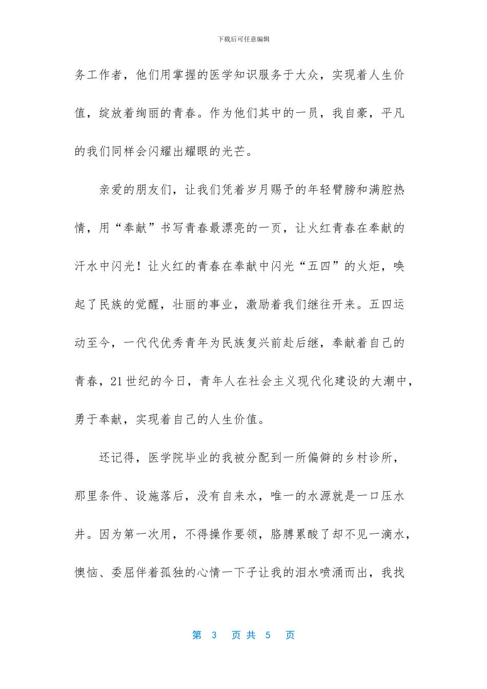 让火红的青春在奉献中闪光_第3页