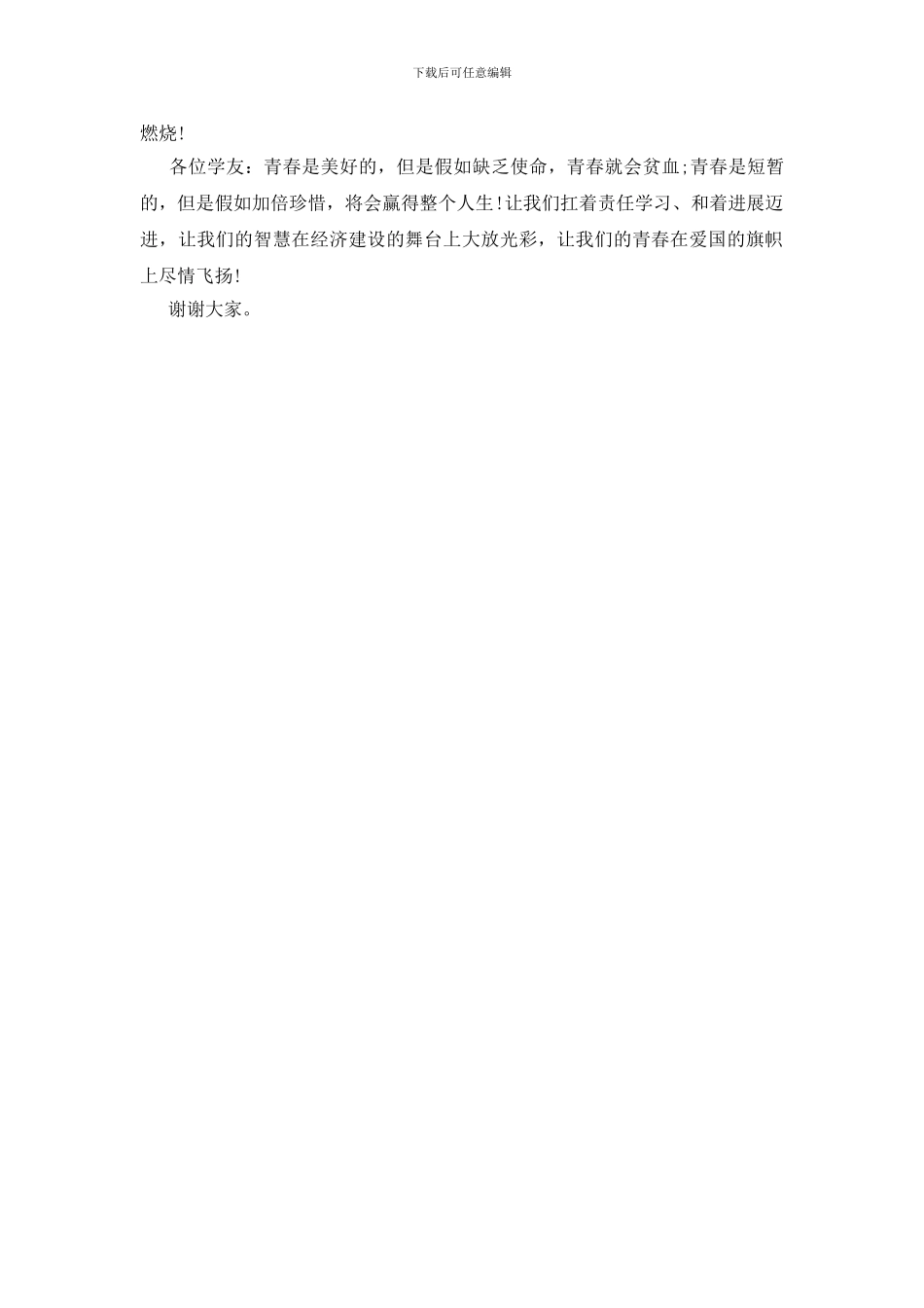 让活力在爱国的红旗上飘荡_第2页