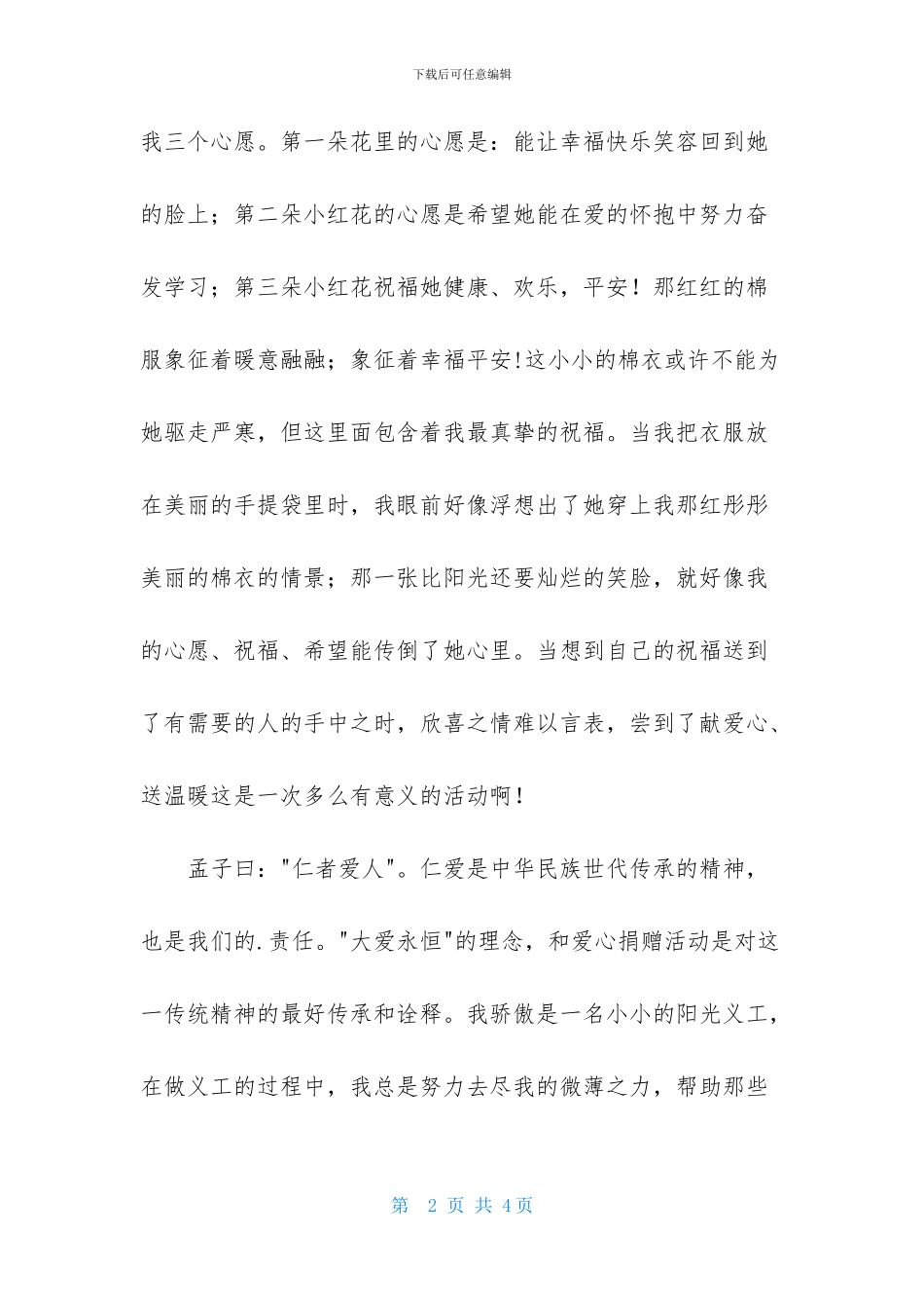 让爱随行作文1200字_第2页