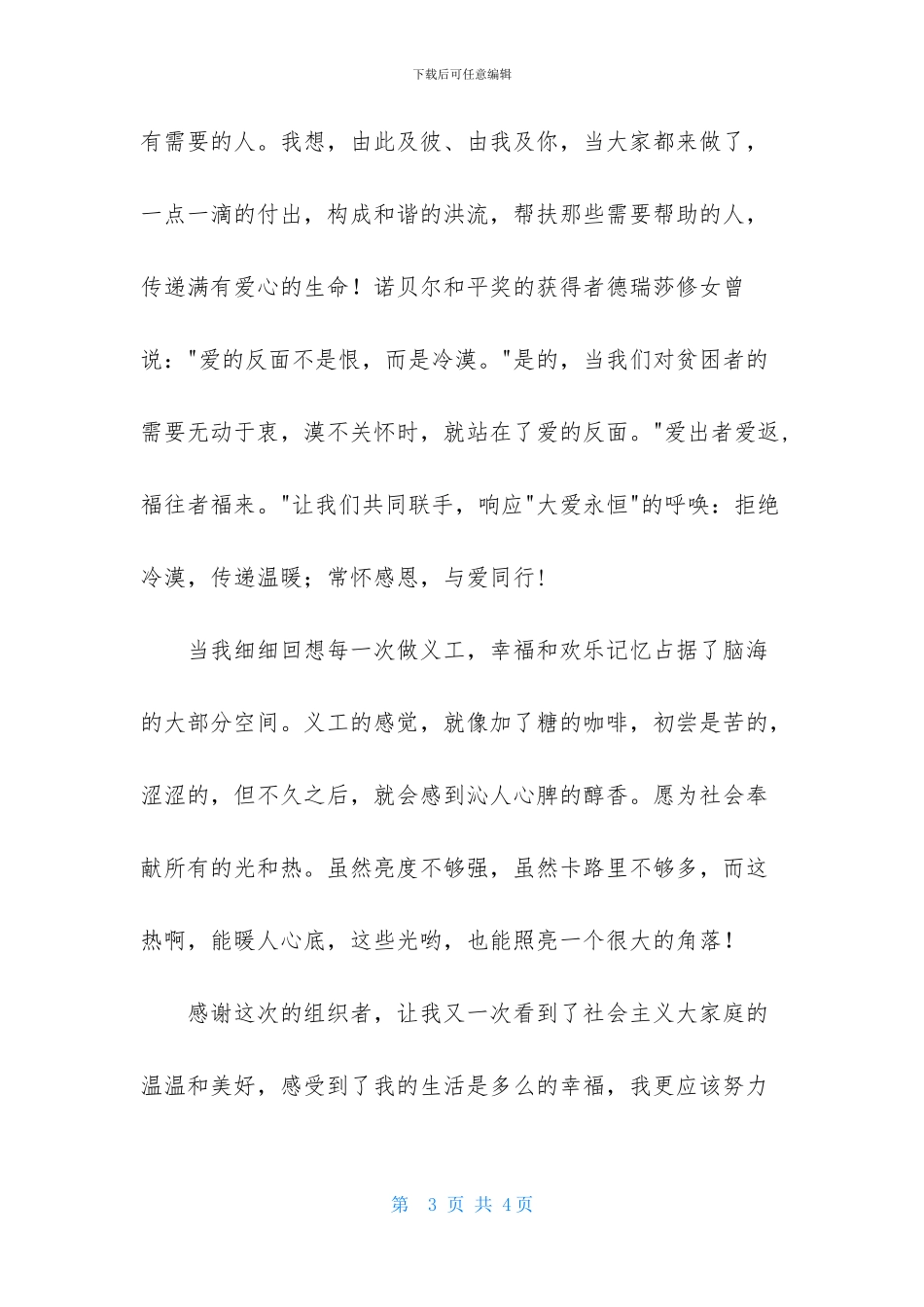 让爱随行作文1200字_第3页