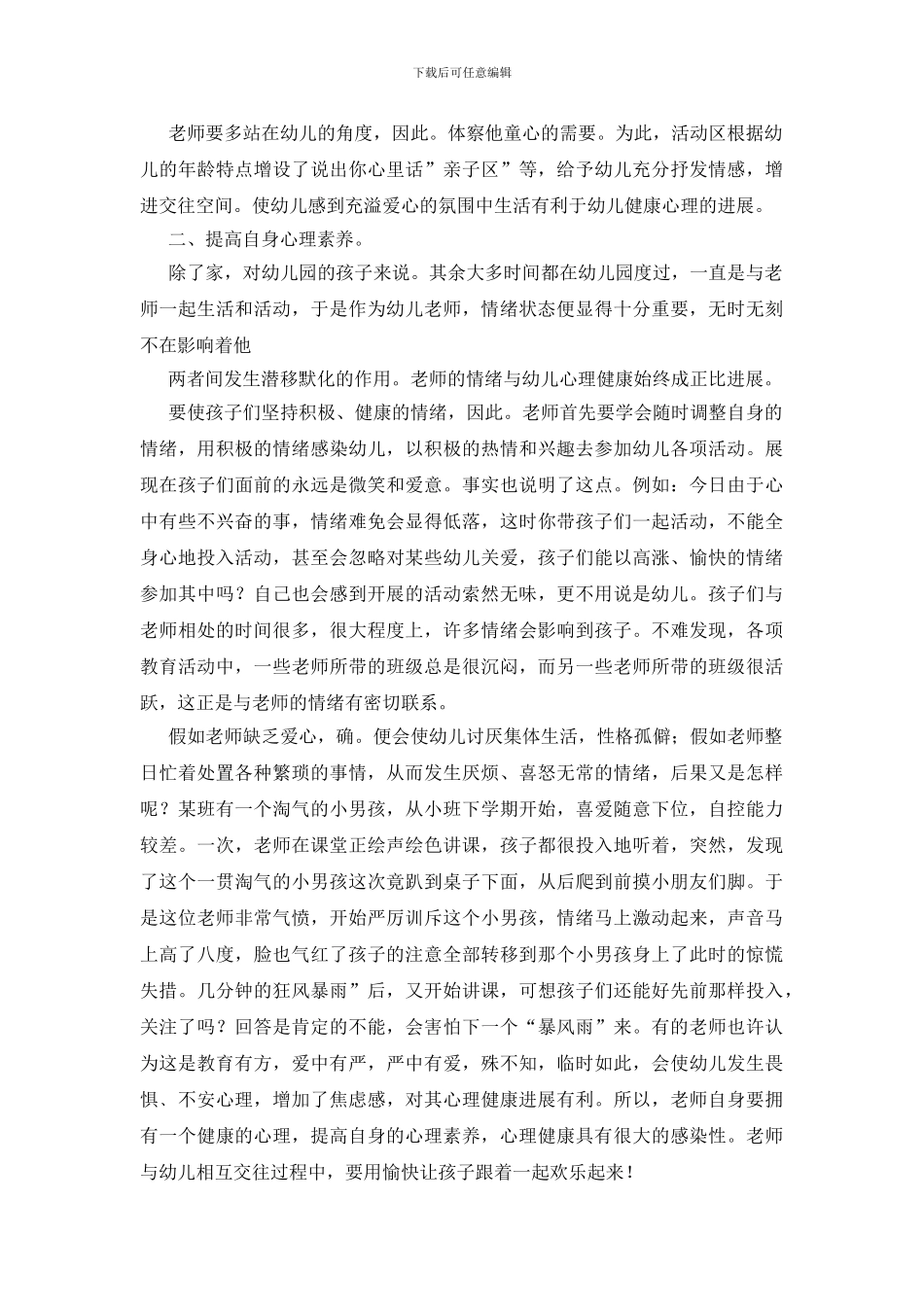 让爱渗入小朋友的心灵_第2页