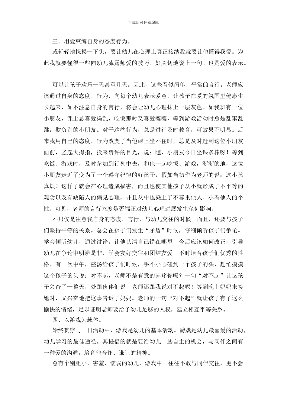 让爱渗入小朋友的心灵_第3页