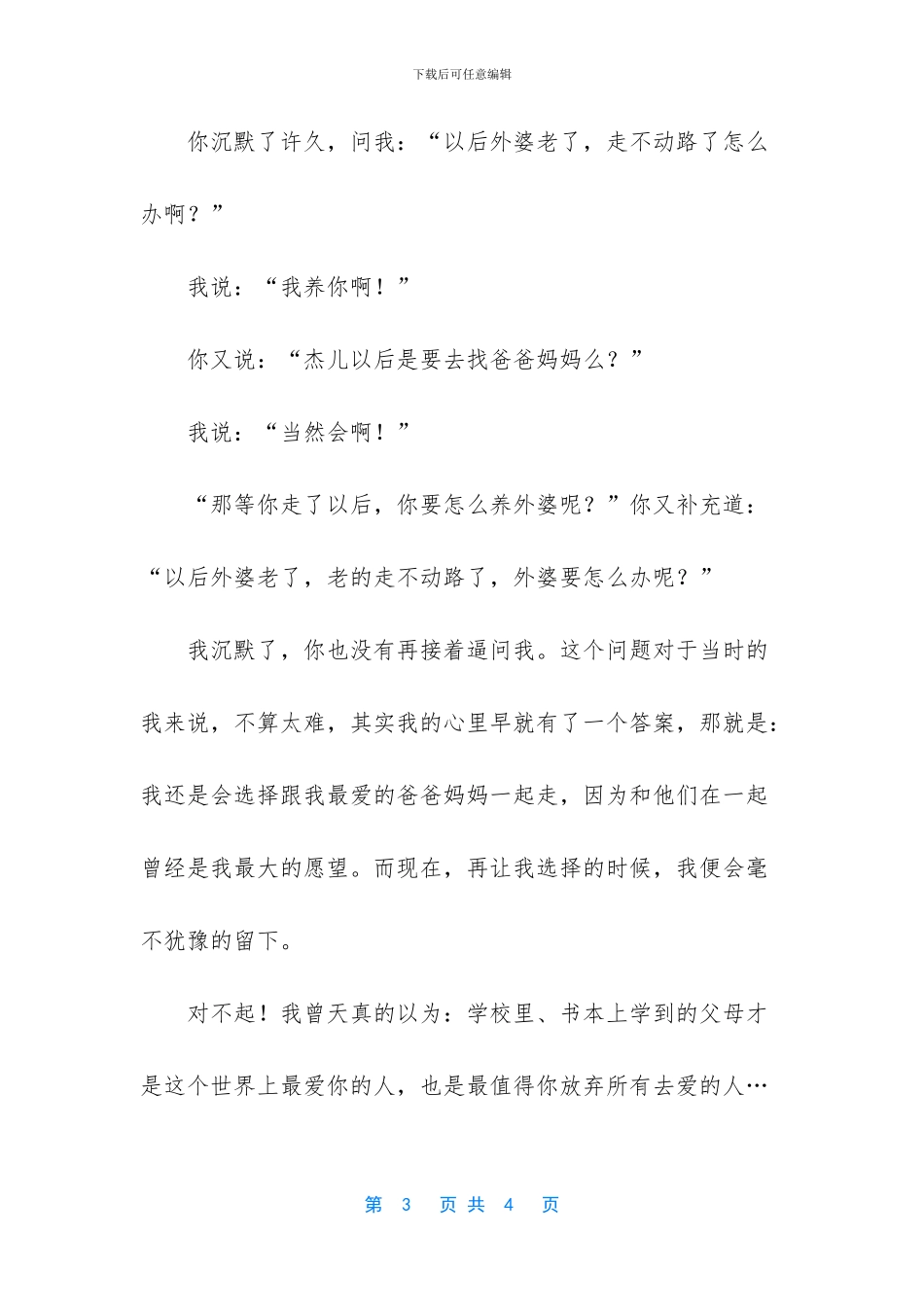 让我成为你的依靠作文_第3页