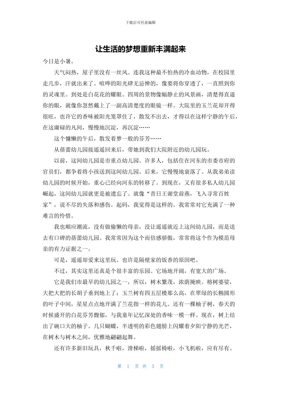 让生活的梦想重新丰满起来_第1页