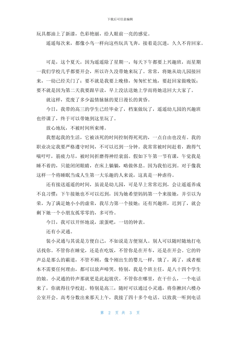 让生活的梦想重新丰满起来_第2页