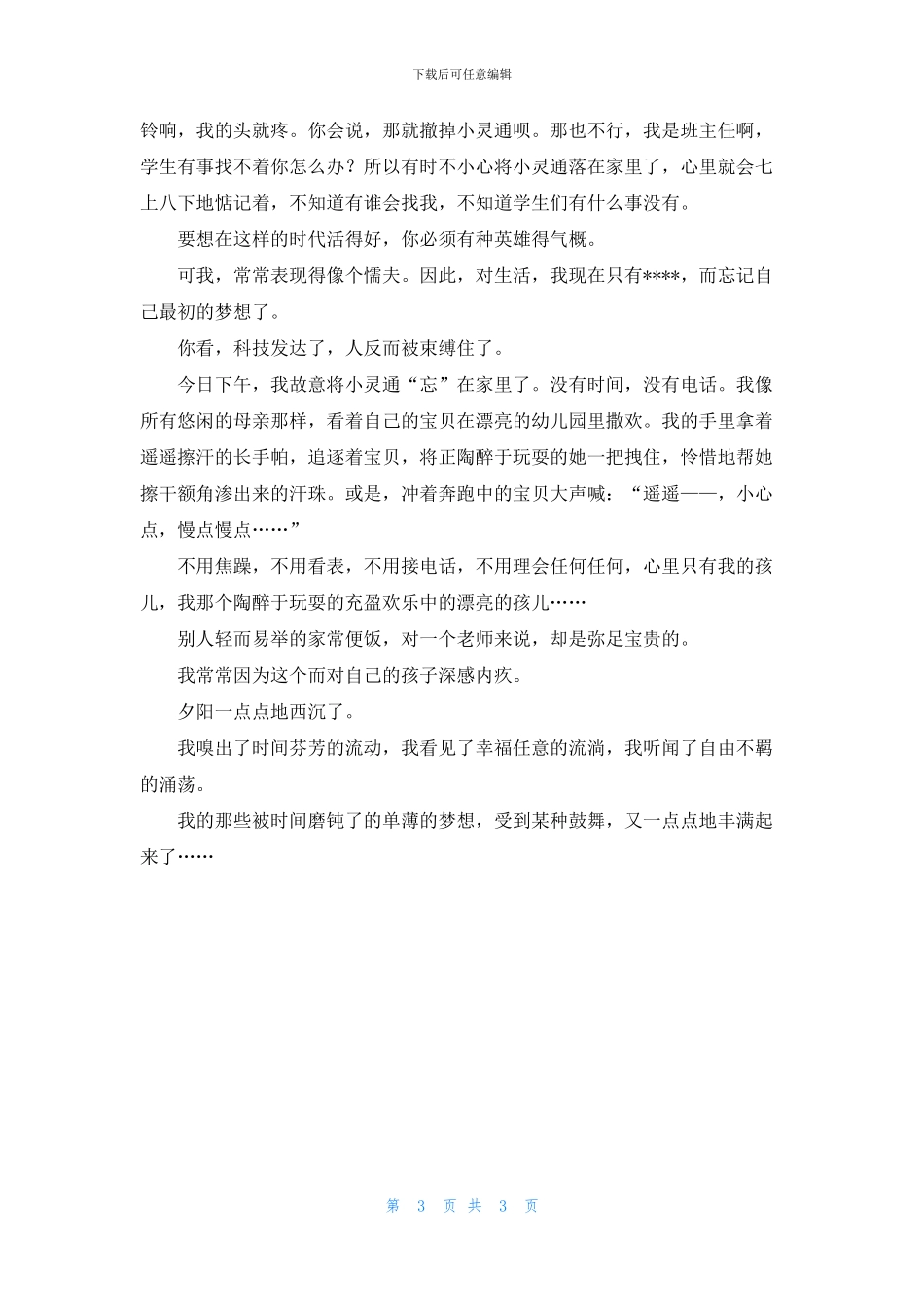 让生活的梦想重新丰满起来_第3页