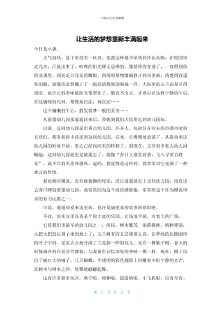 让生活的梦想重新丰满起来