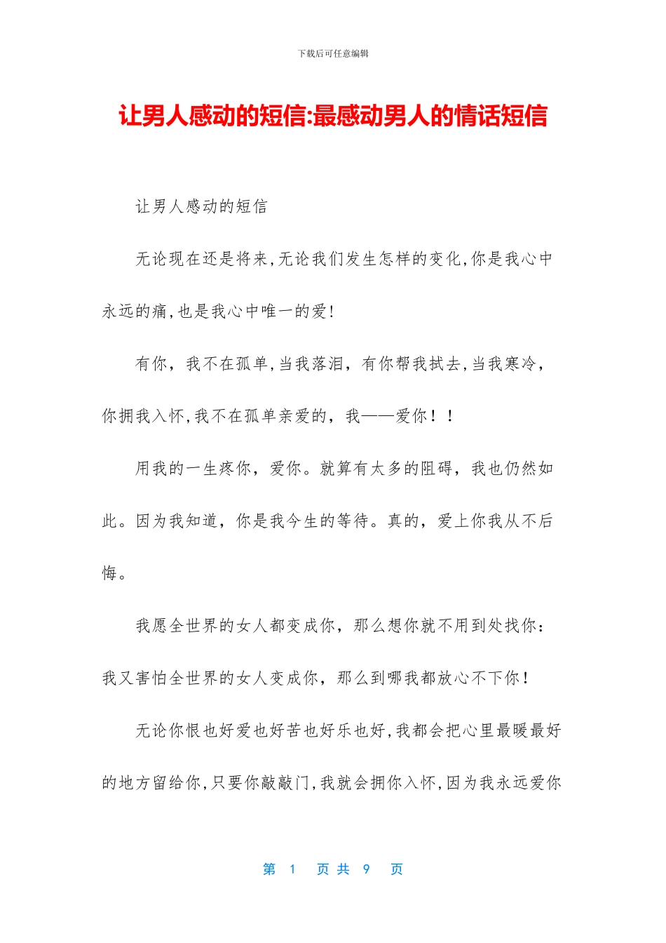 让男人感动的短信_第1页