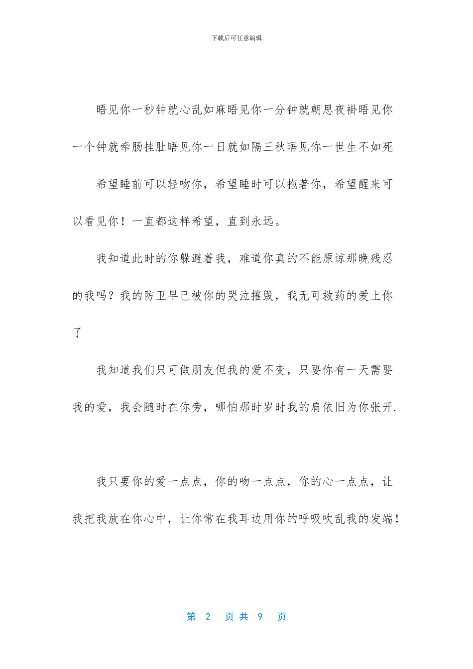 让男人感动的短信_第2页