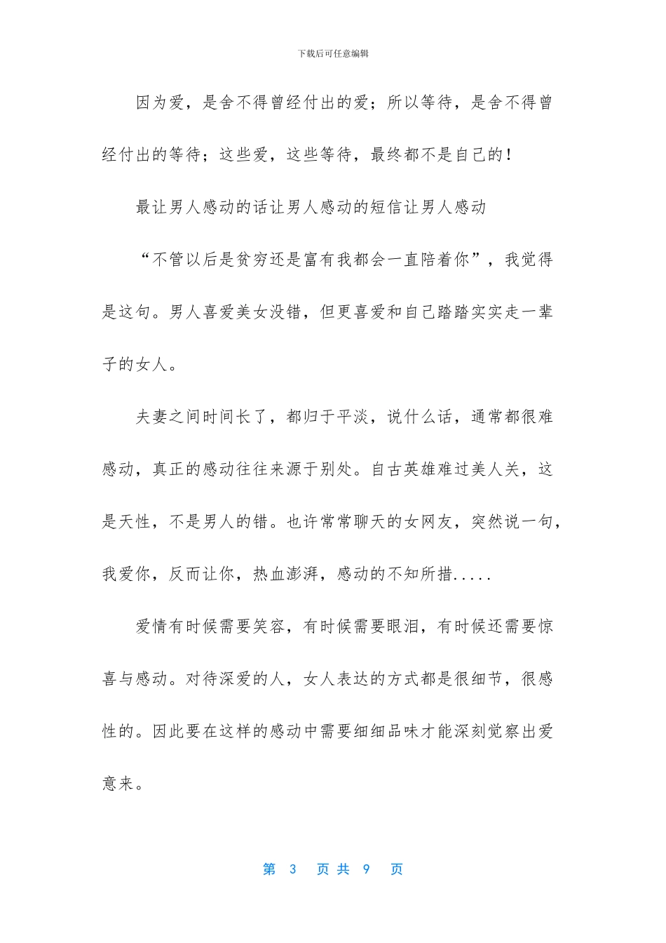 让男人感动的短信_第3页