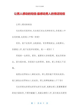 让男人感动的短信