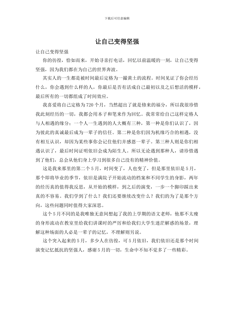 让自己变得坚强_第1页