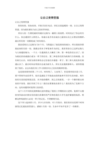 让自己变得坚强