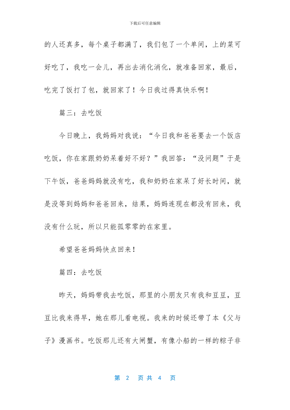 让老师吐血的搞笑作文_第2页