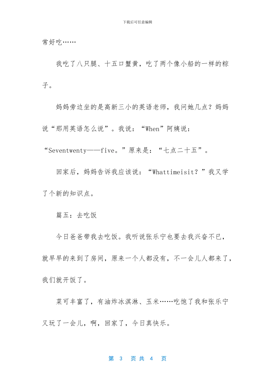 让老师吐血的搞笑作文_第3页