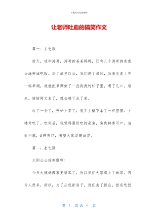让老师吐血的搞笑作文