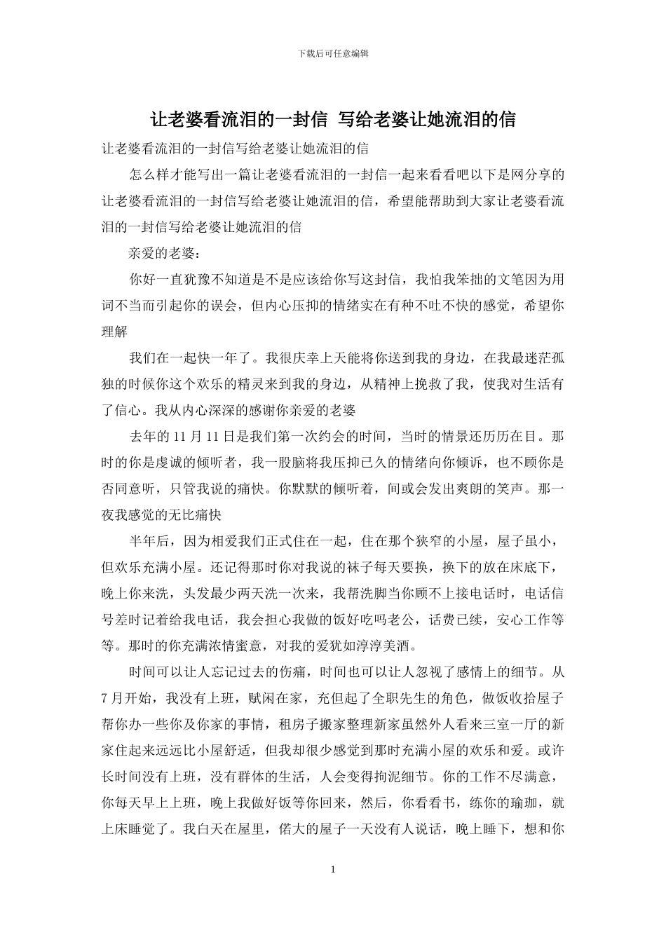 让老婆看流泪的一封信_第1页