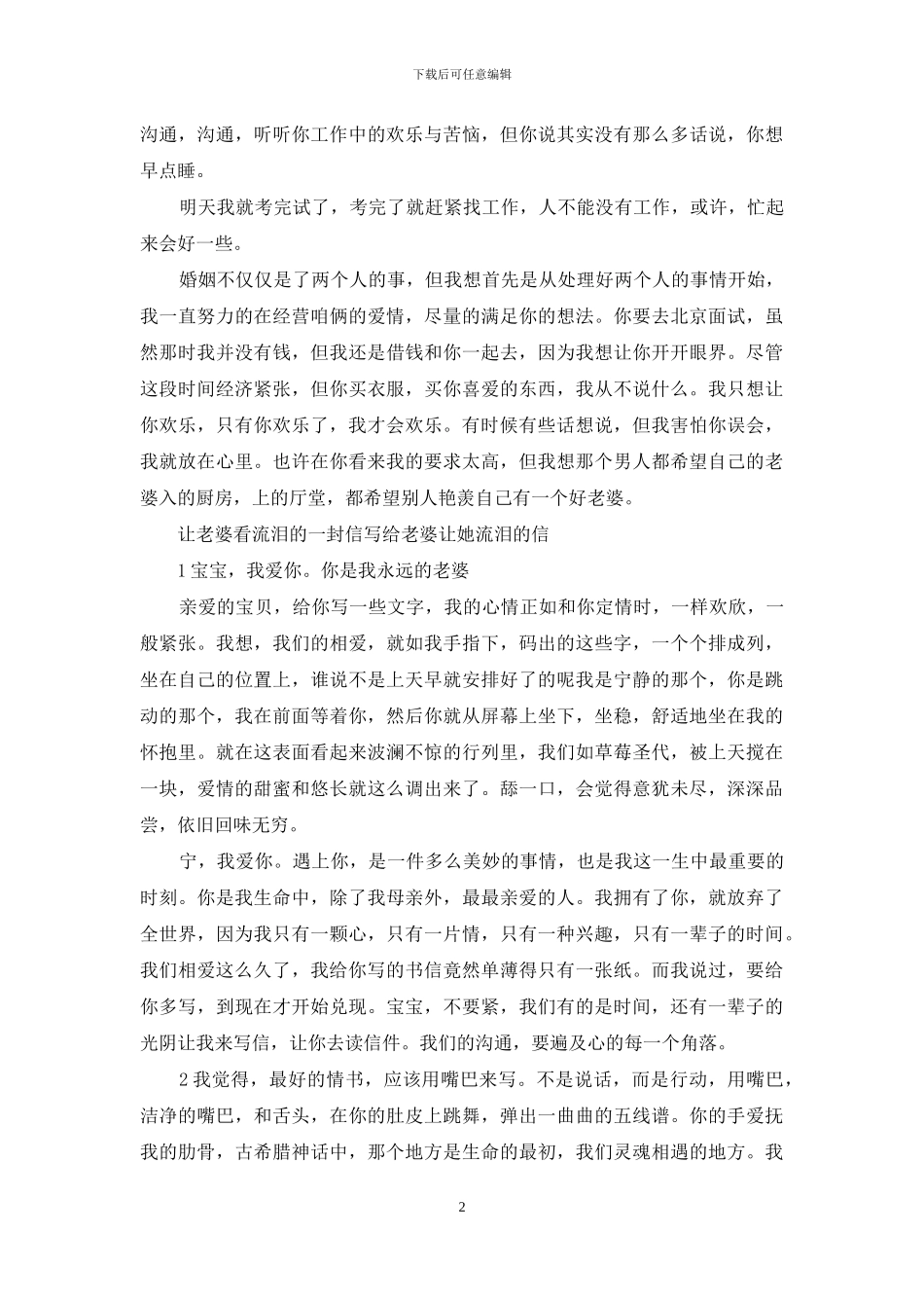让老婆看流泪的一封信_第2页