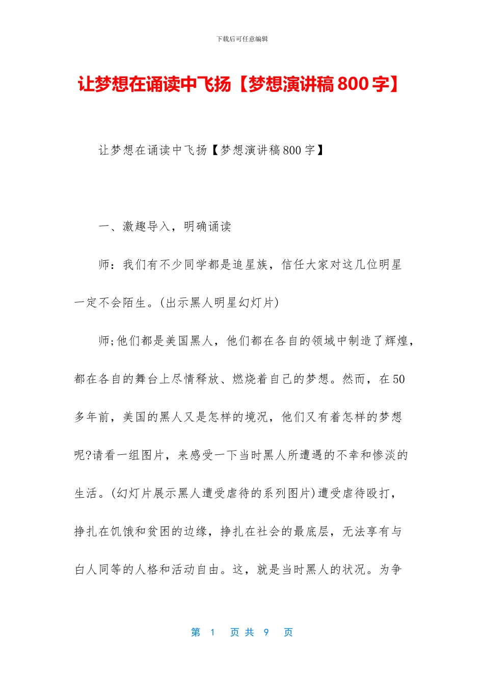 让梦想在诵读中飞扬_第1页