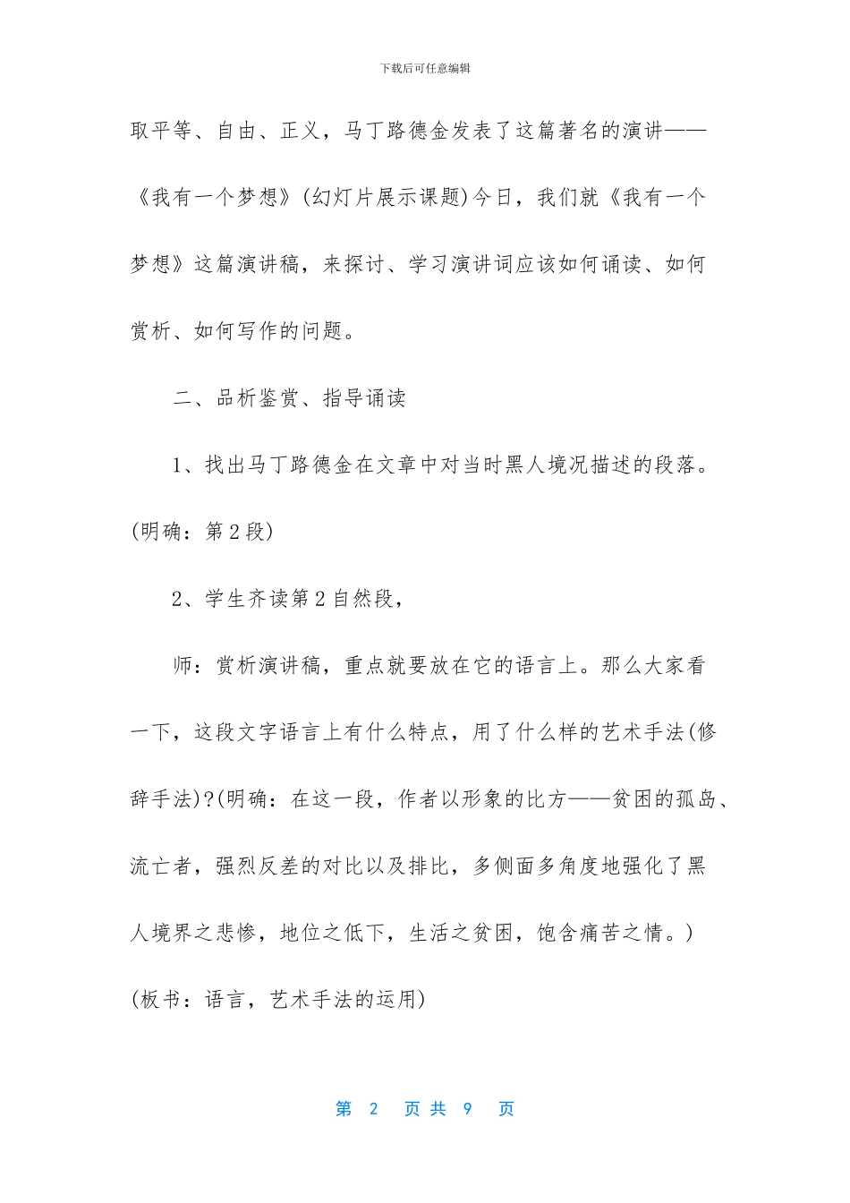 让梦想在诵读中飞扬_第2页