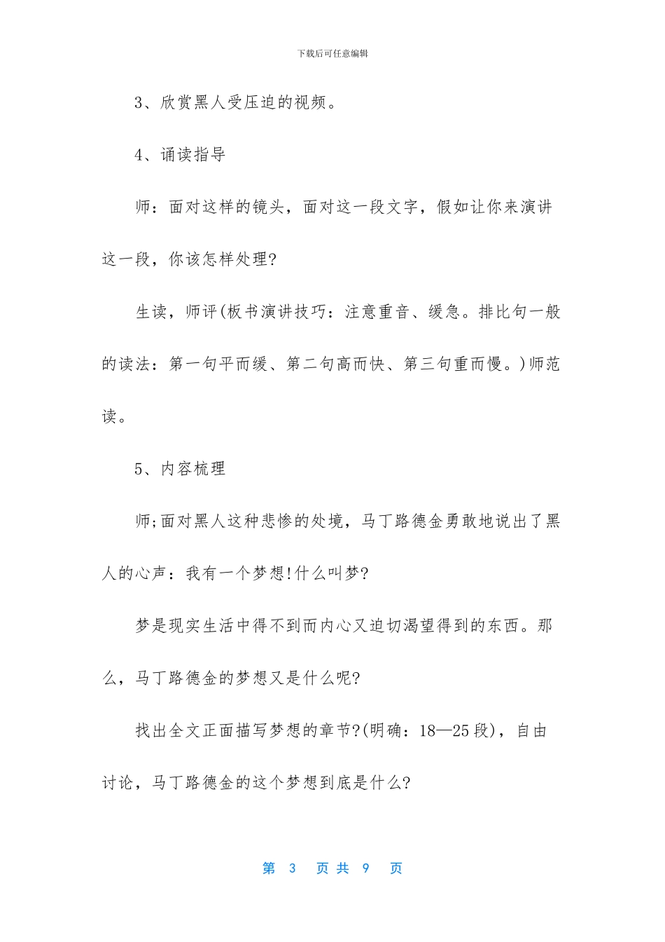 让梦想在诵读中飞扬_第3页