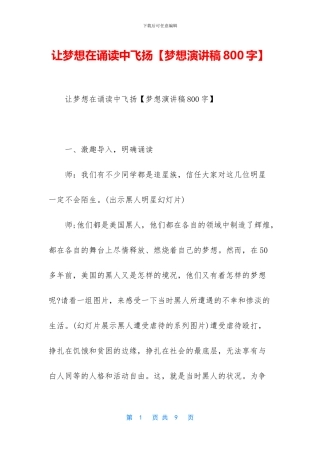 让梦想在诵读中飞扬