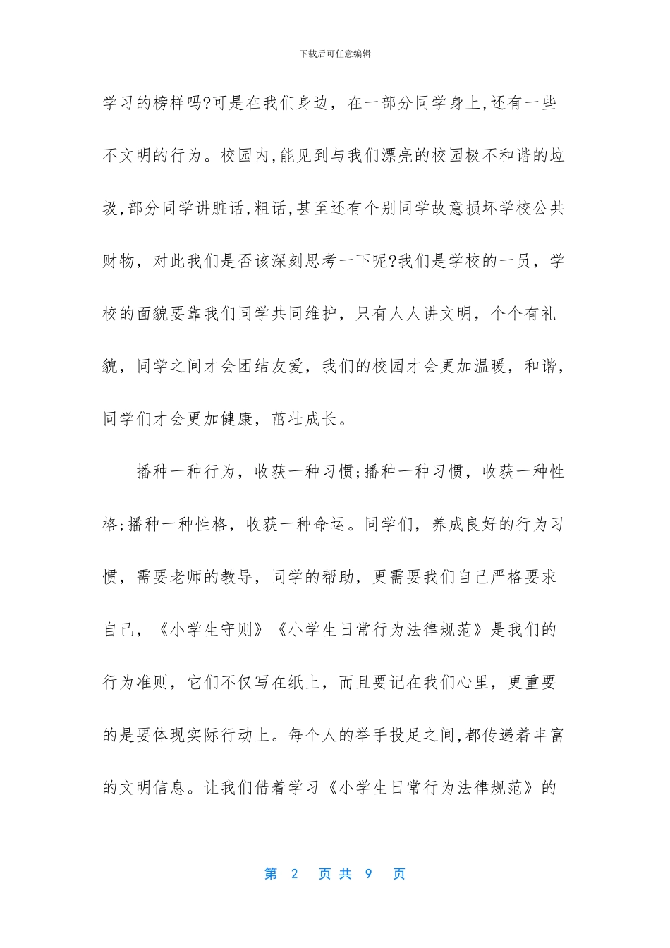 训练口才演讲稿_第2页