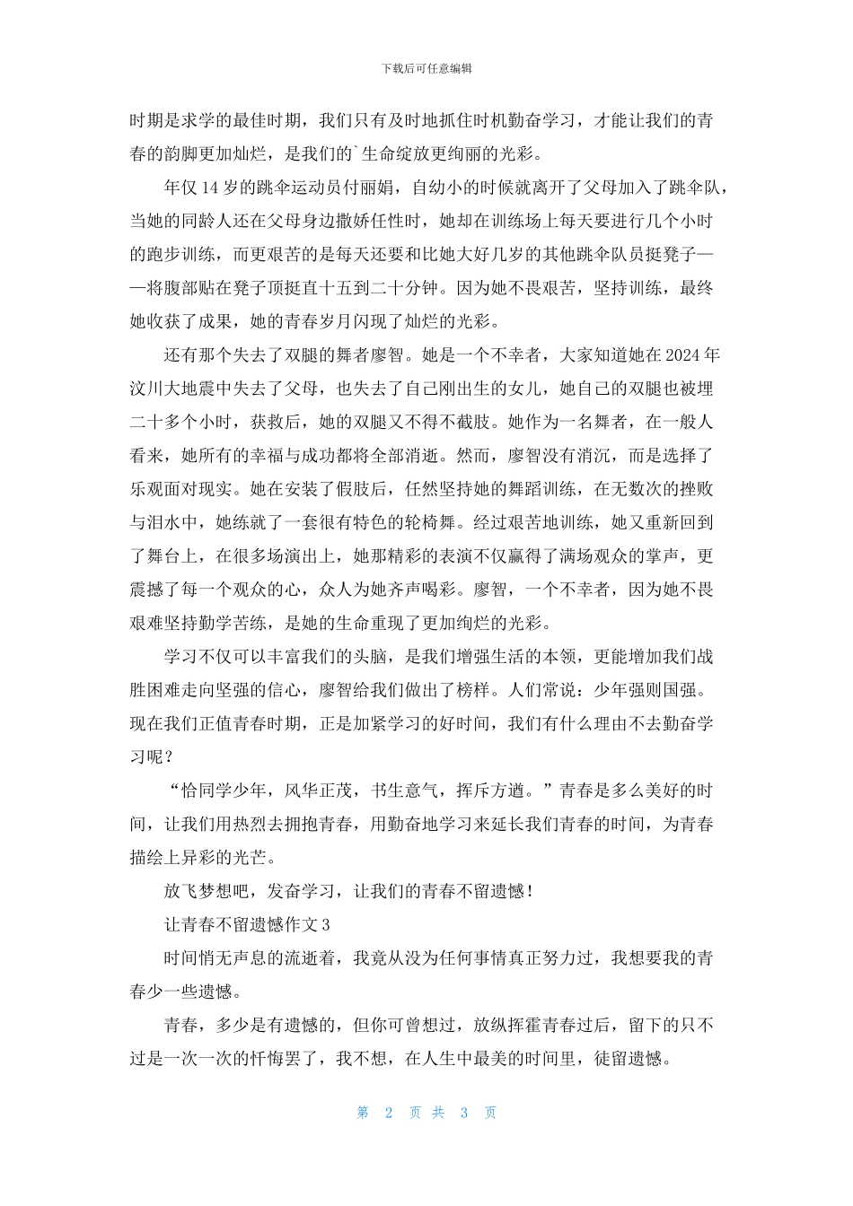 让青春不留遗憾作文_第2页