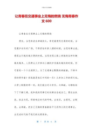 让青春在交通事业上无悔的燃烧