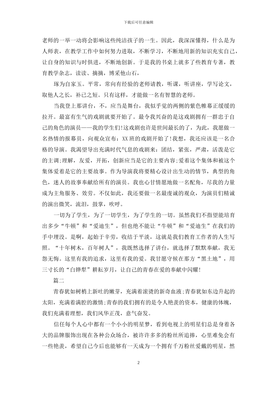 让青春更美丽演讲800字演讲_第2页