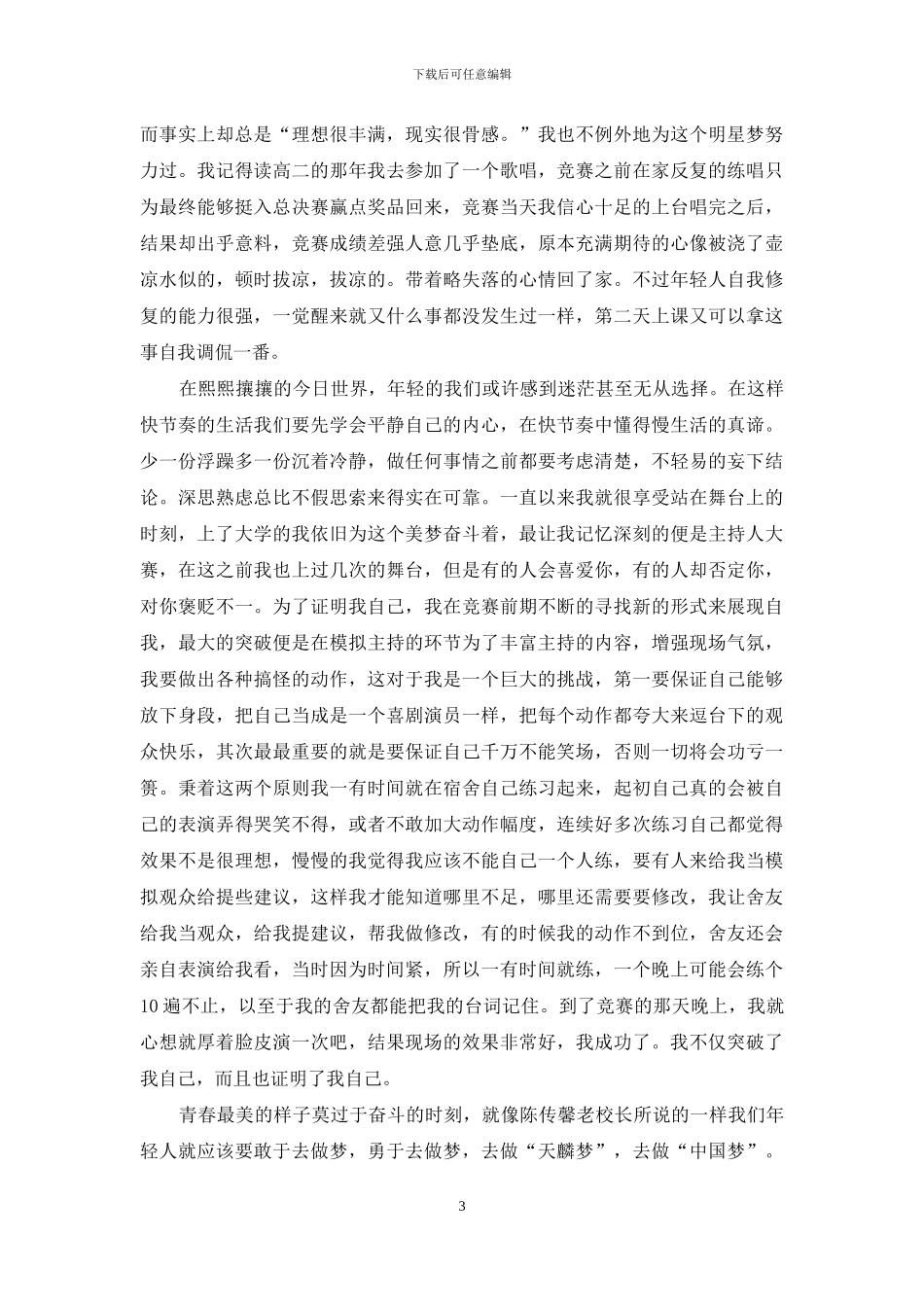 让青春更美丽演讲800字演讲_第3页