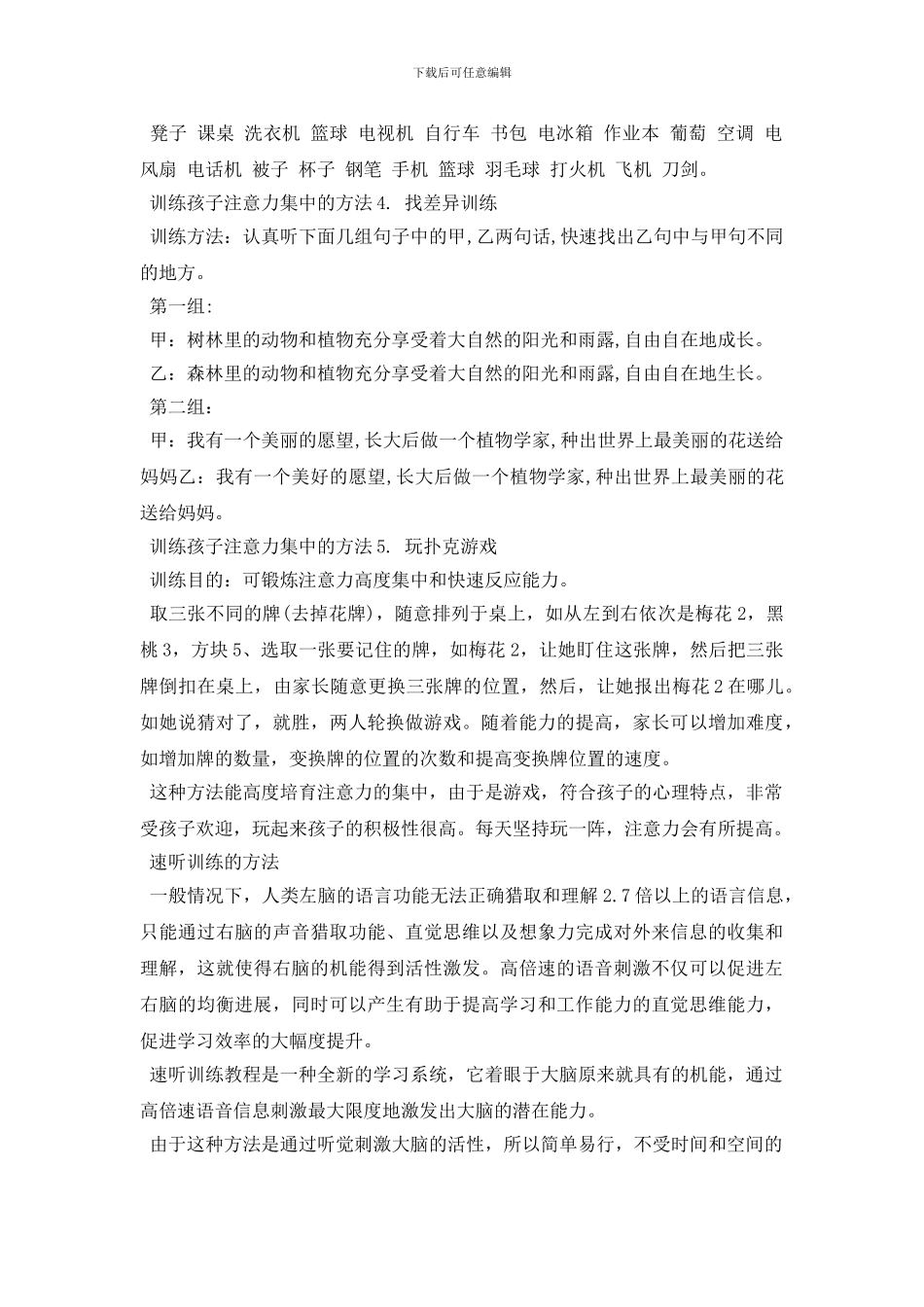 训练孩子注意力的方法_第2页