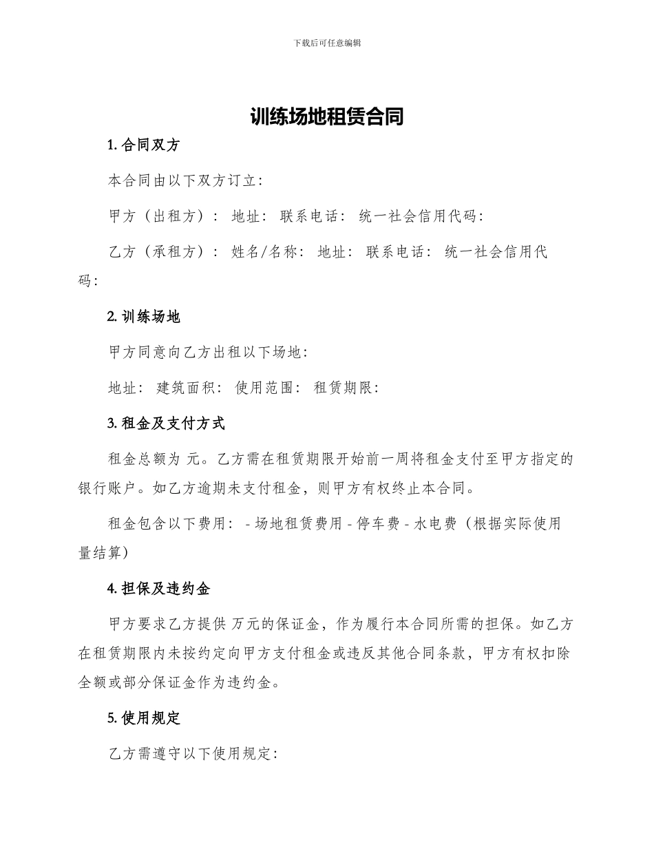训练场地租赁合同_第1页