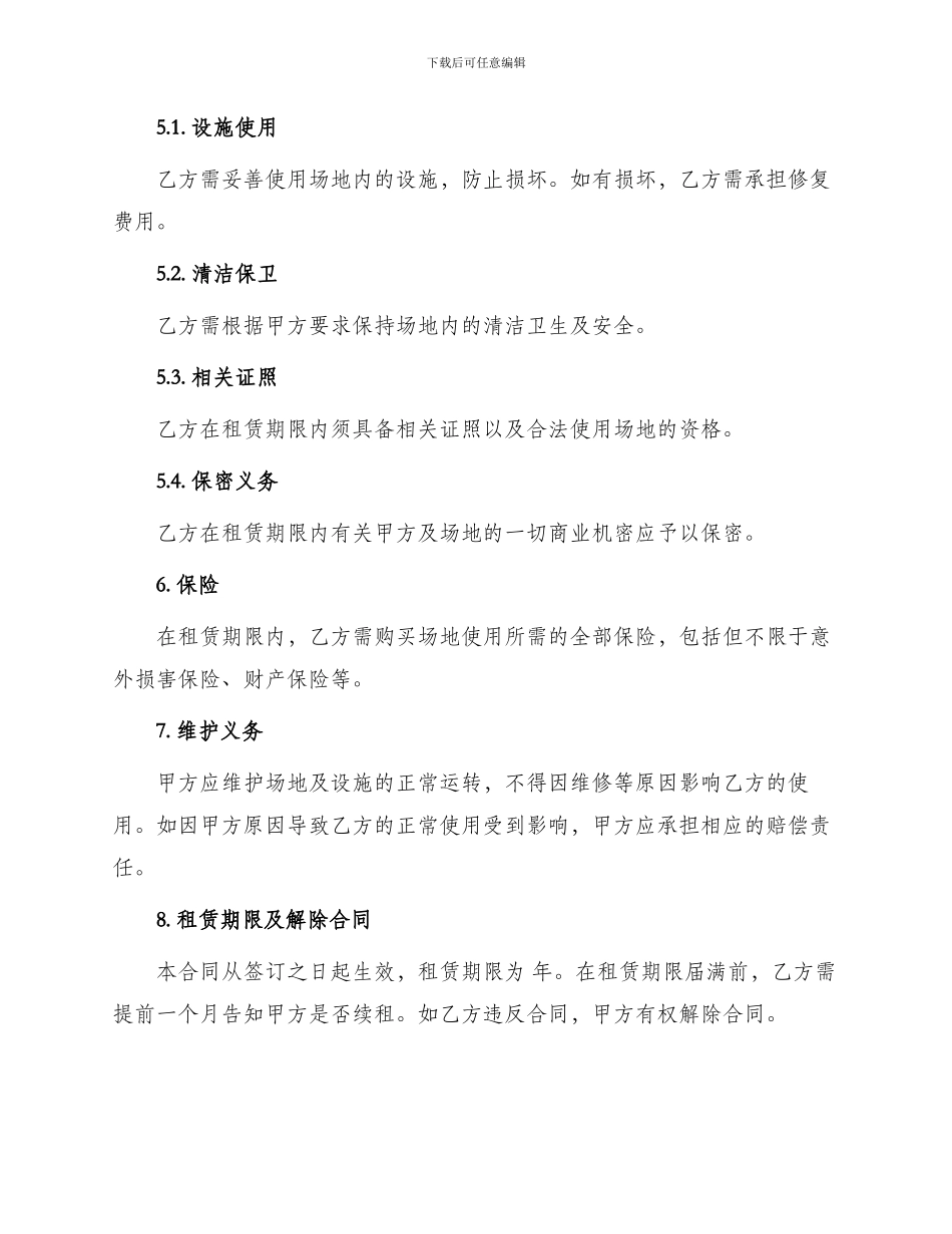 训练场地租赁合同_第2页