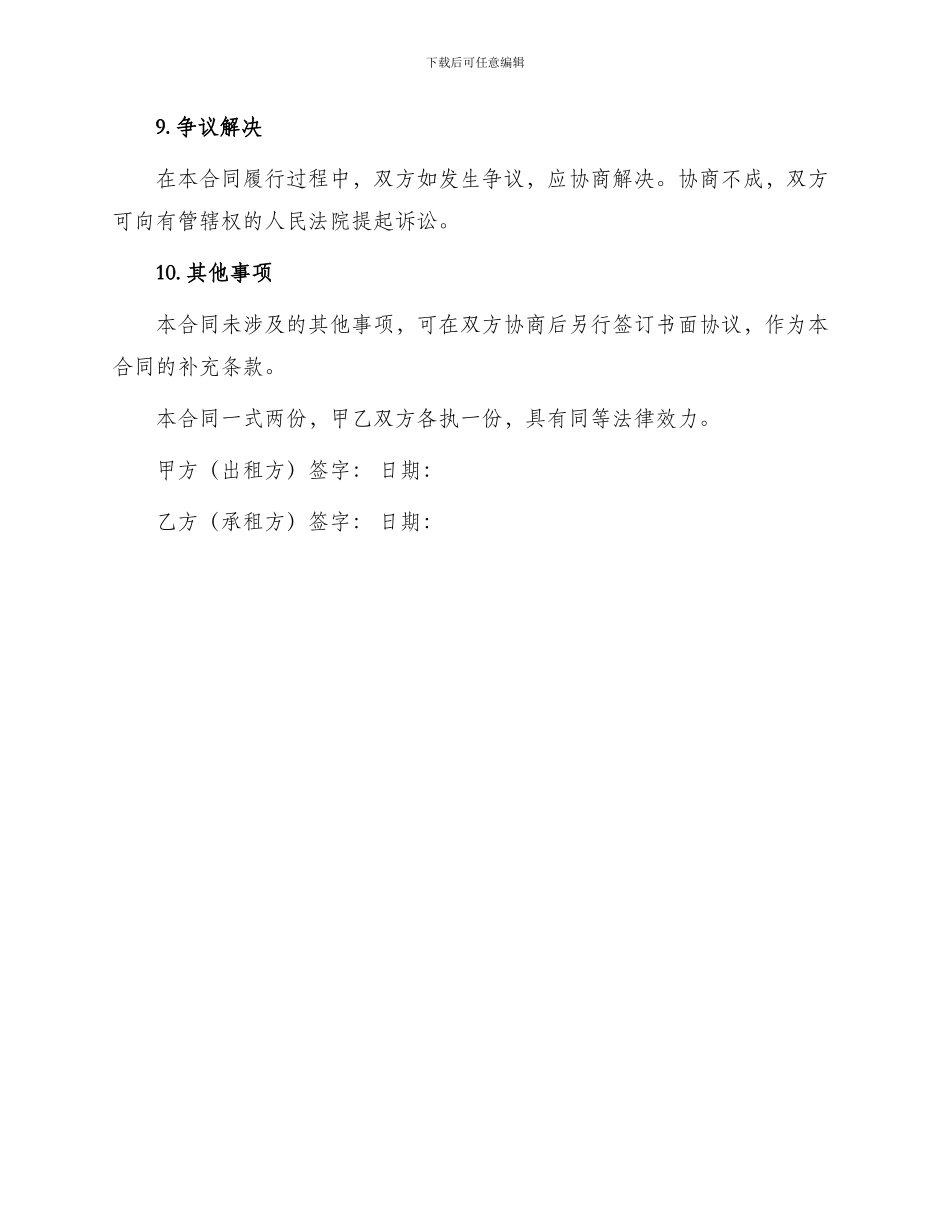 训练场地租赁合同_第3页