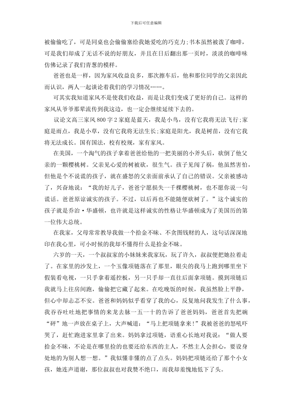 议论文高三家风800字多篇_第2页