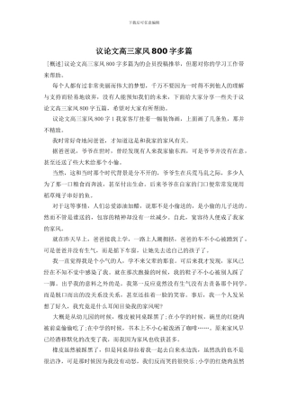 议论文高三家风800字多篇