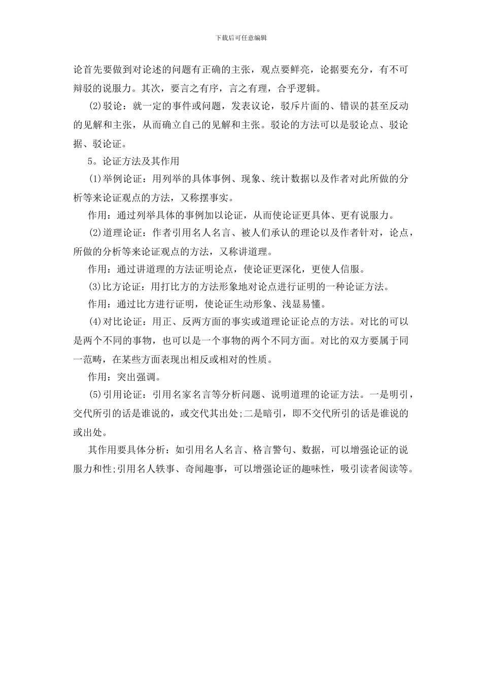 议论文阅读知识点归纳_第2页