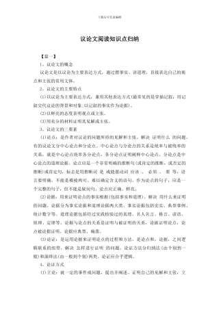 议论文阅读知识点归纳