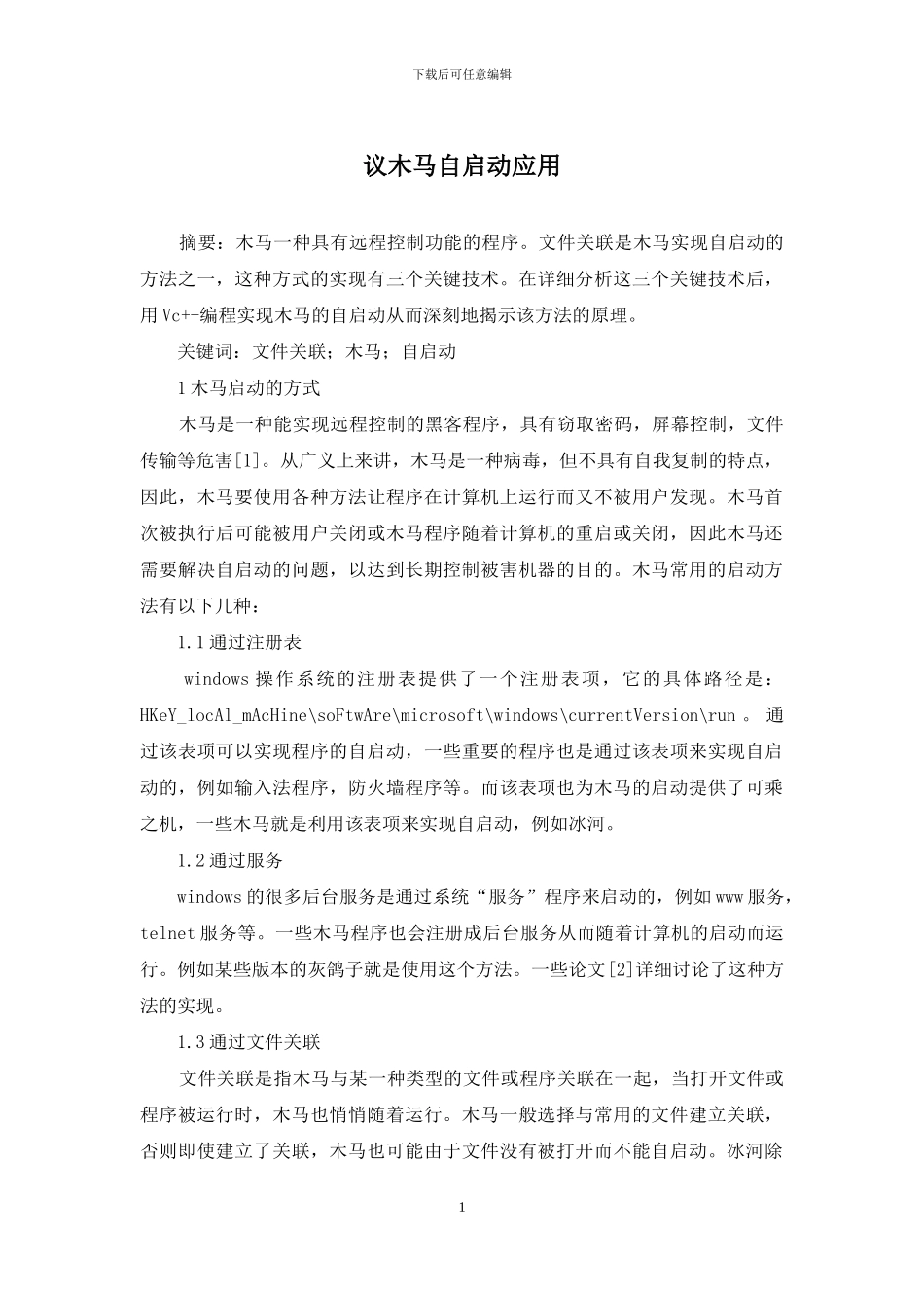 议木马自启动应用_第1页