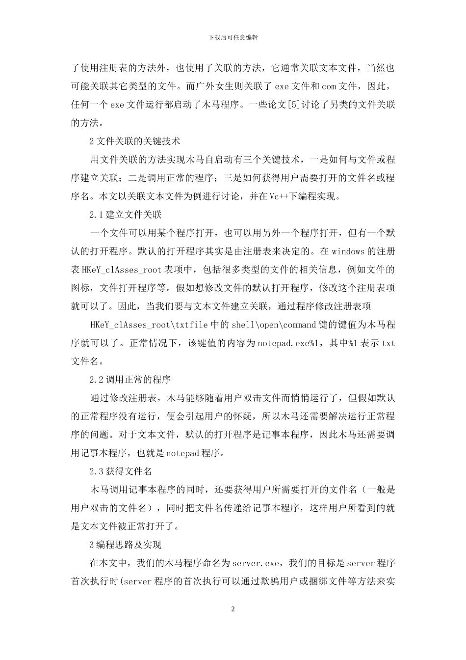 议木马自启动应用_第2页