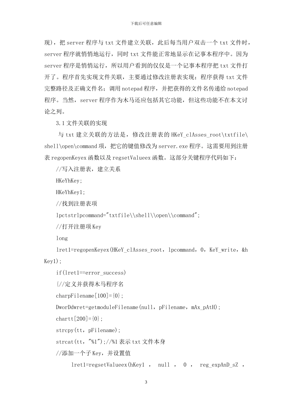 议木马自启动应用_第3页