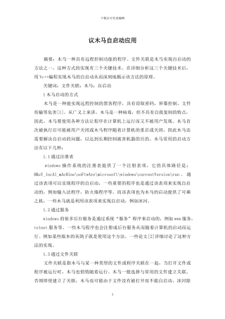 议木马自启动应用