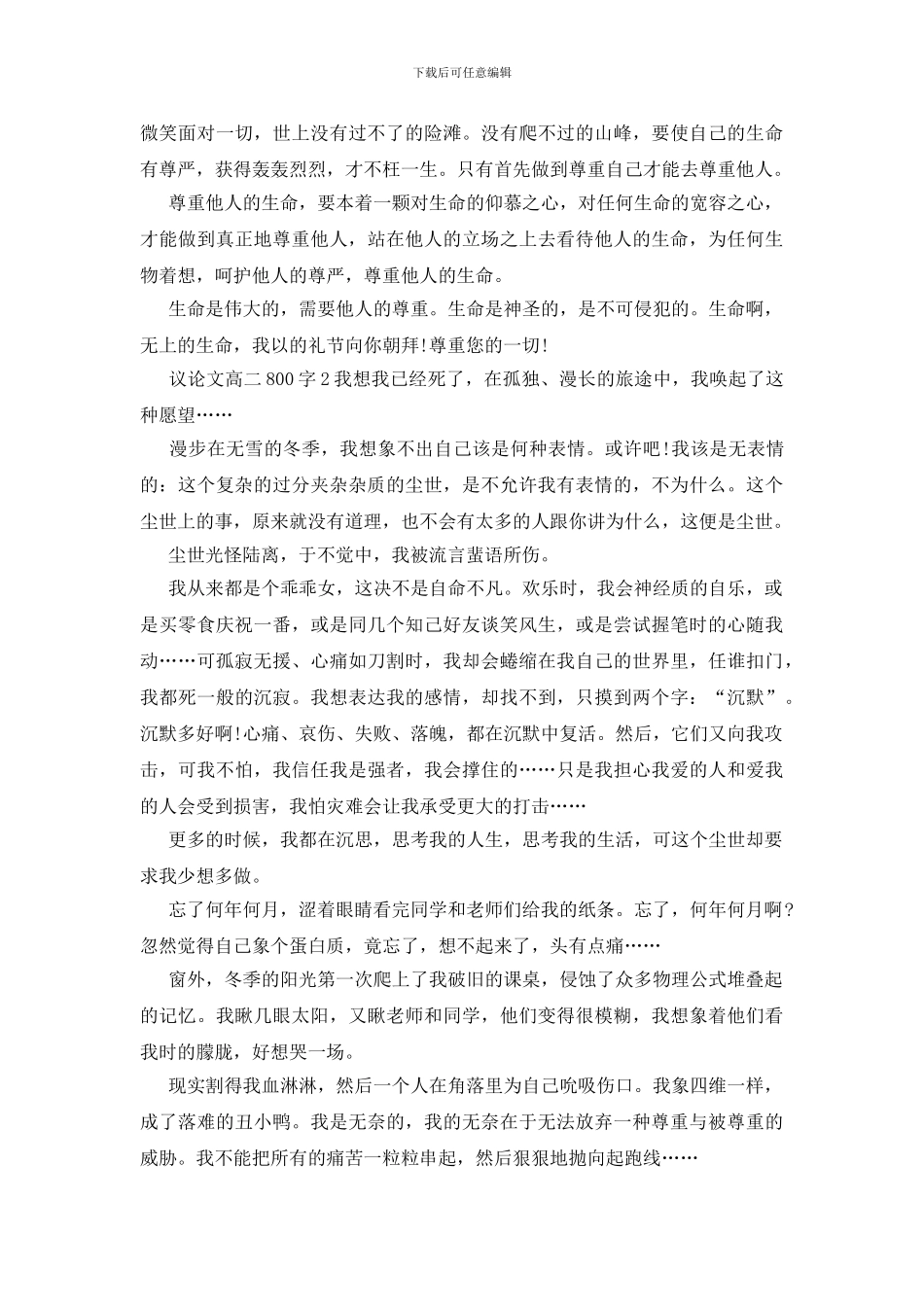 议论文高二800字多篇_第2页