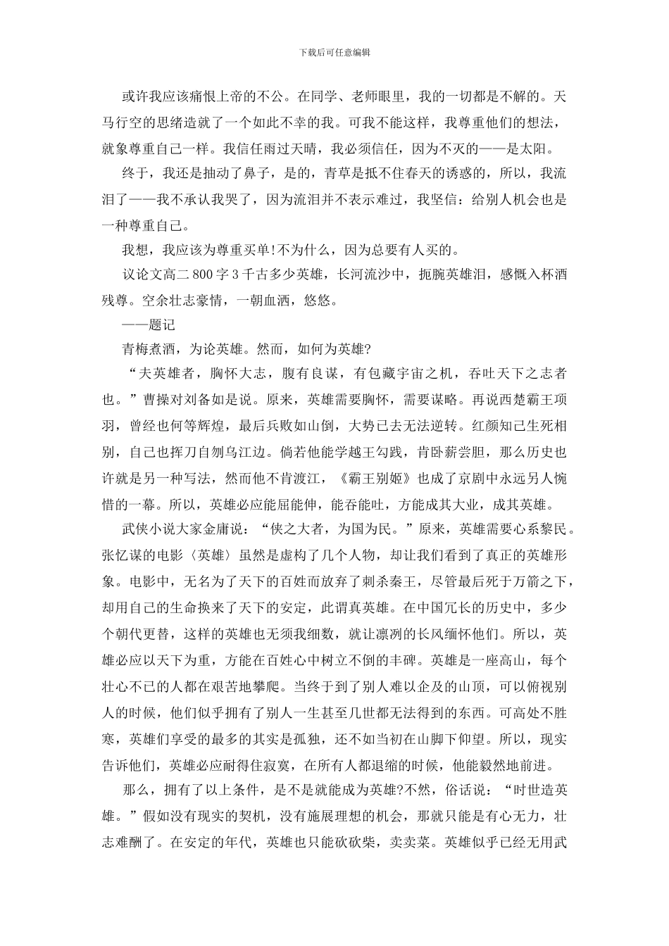 议论文高二800字多篇_第3页