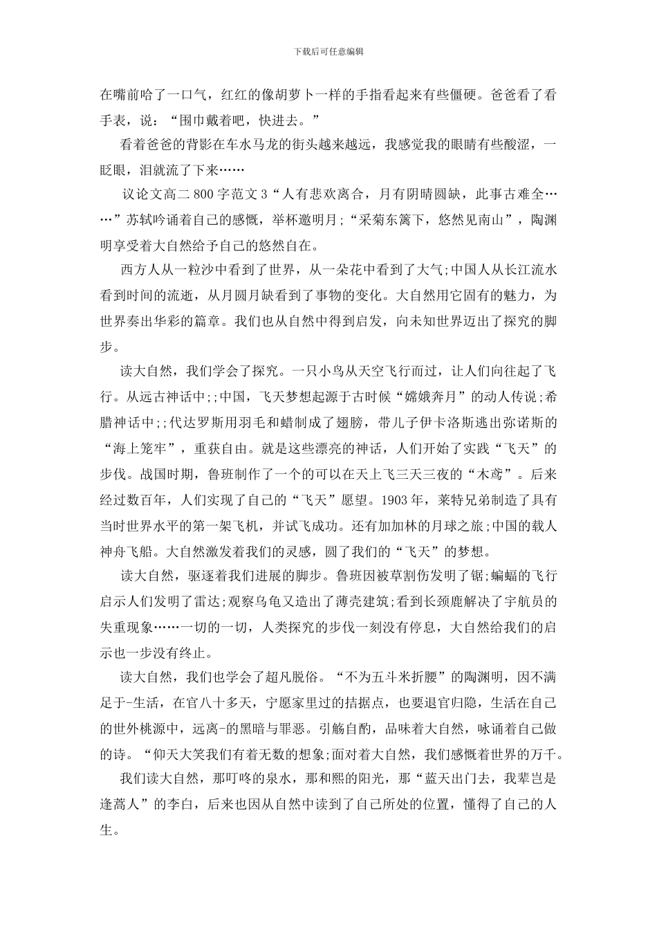 议论文高二800字精品_第3页